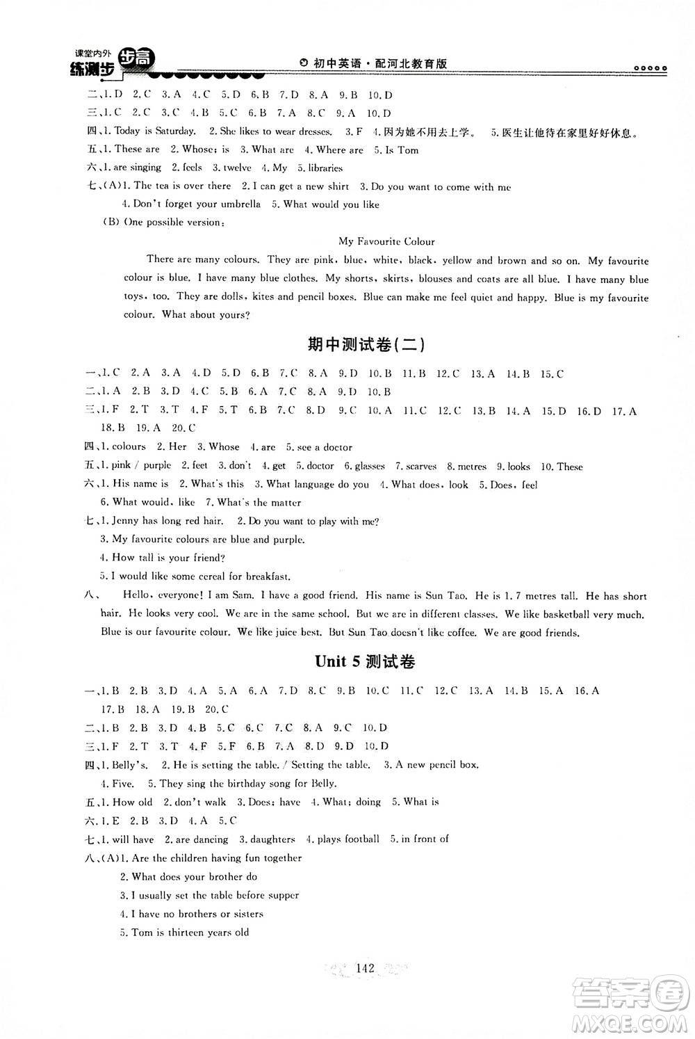 2020秋課堂內(nèi)外練測步步高初中英語七年級上冊河北教育版參考答案