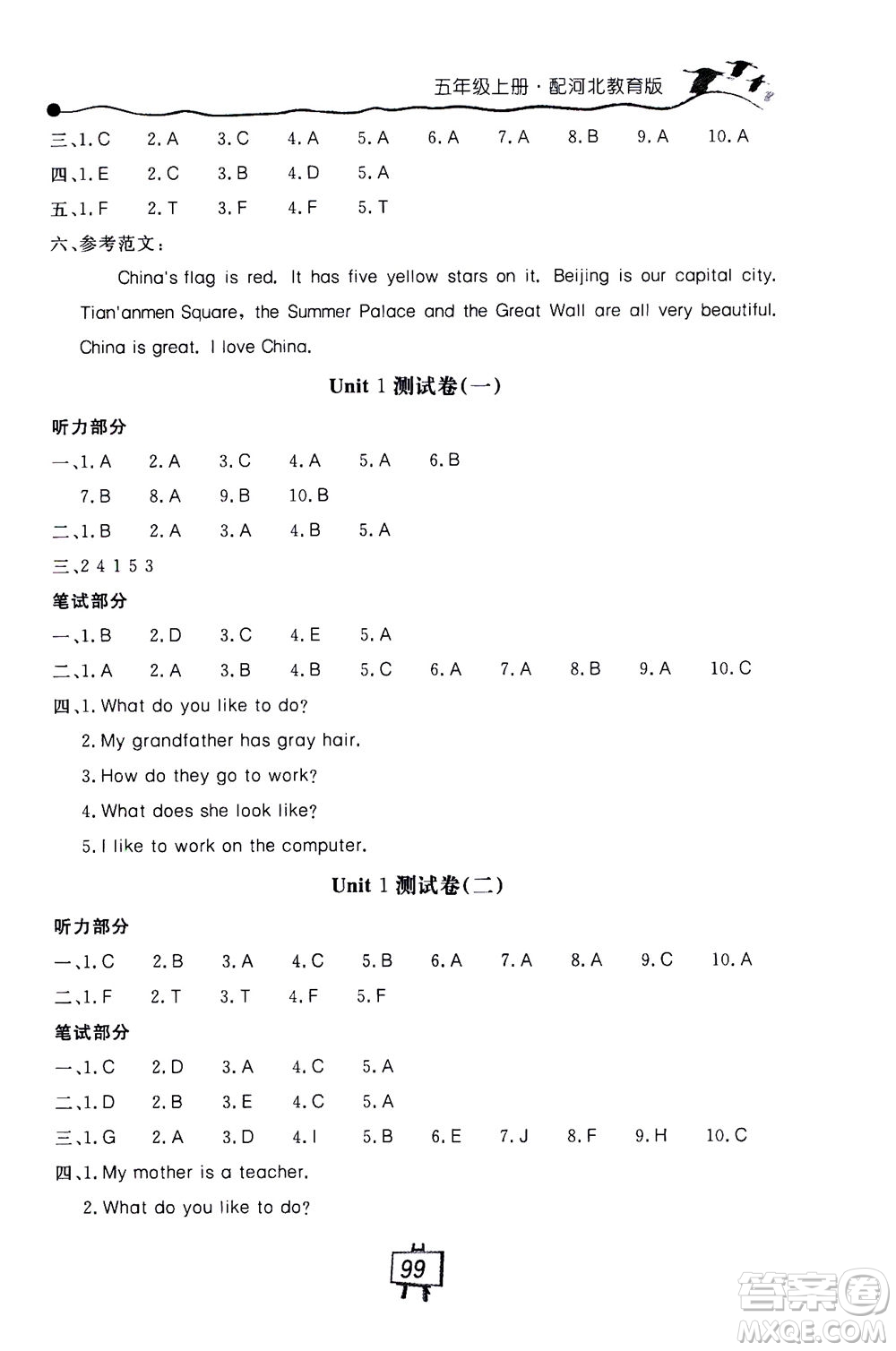 2020秋課堂內(nèi)外練測(cè)步步高英語(yǔ)五年級(jí)上冊(cè)河北教育版參考答案