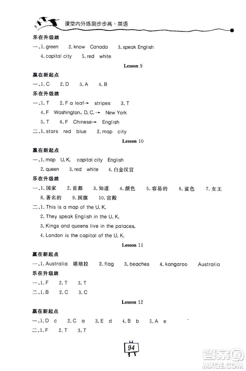 2020秋課堂內(nèi)外練測(cè)步步高英語(yǔ)五年級(jí)上冊(cè)河北教育版參考答案