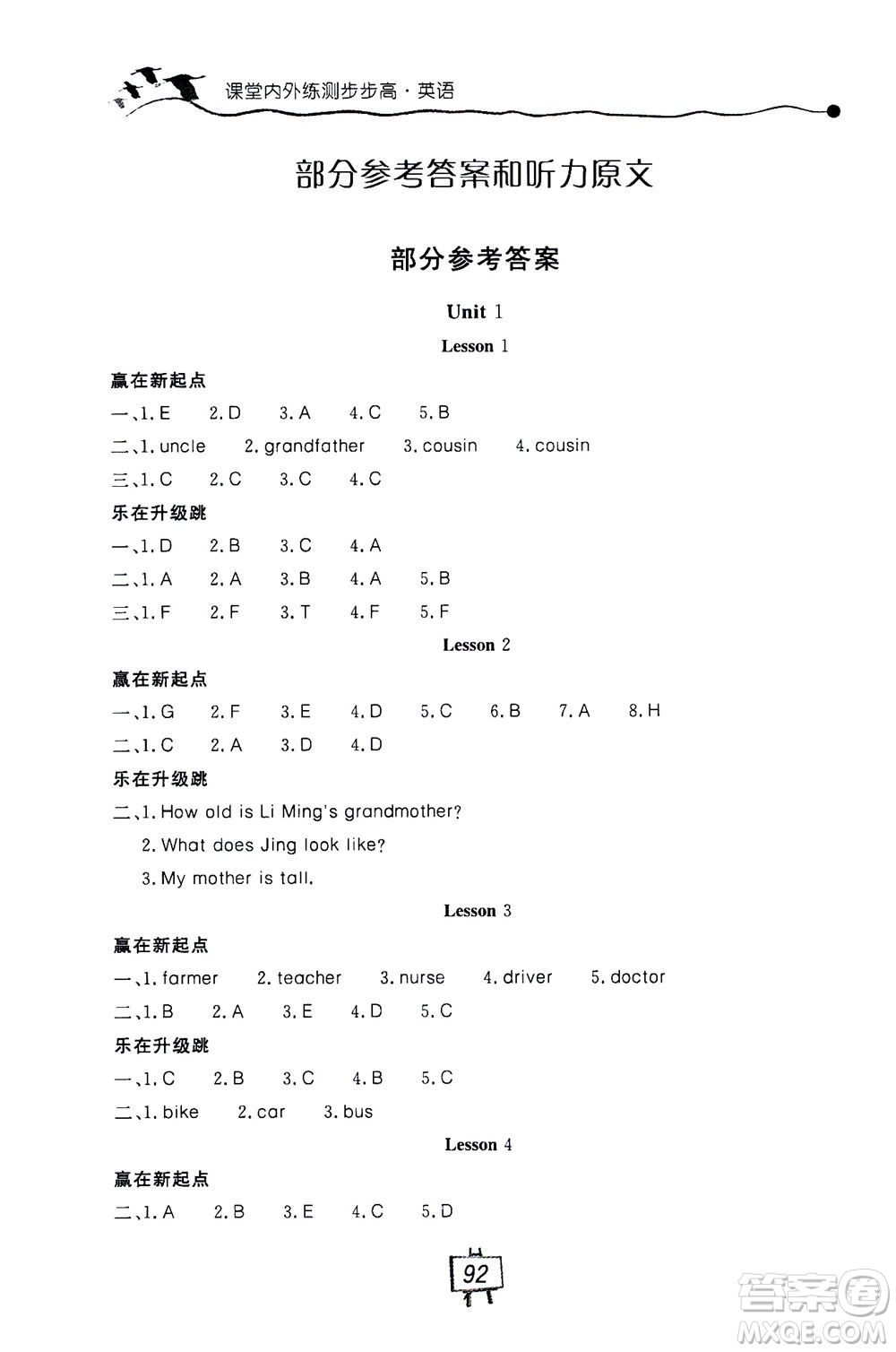 2020秋課堂內(nèi)外練測(cè)步步高英語(yǔ)五年級(jí)上冊(cè)河北教育版參考答案