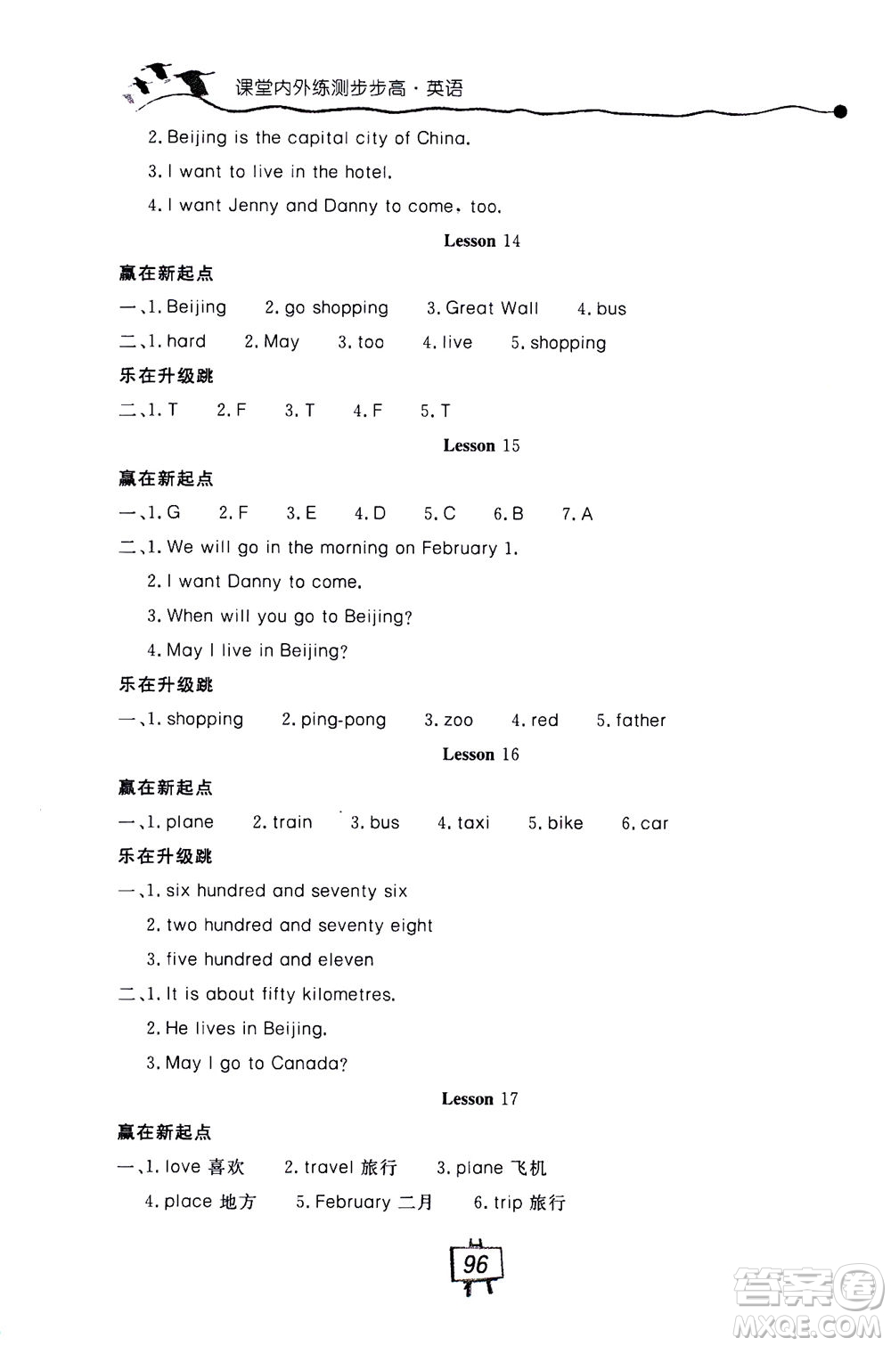 2020秋課堂內(nèi)外練測(cè)步步高英語(yǔ)五年級(jí)上冊(cè)河北教育版參考答案