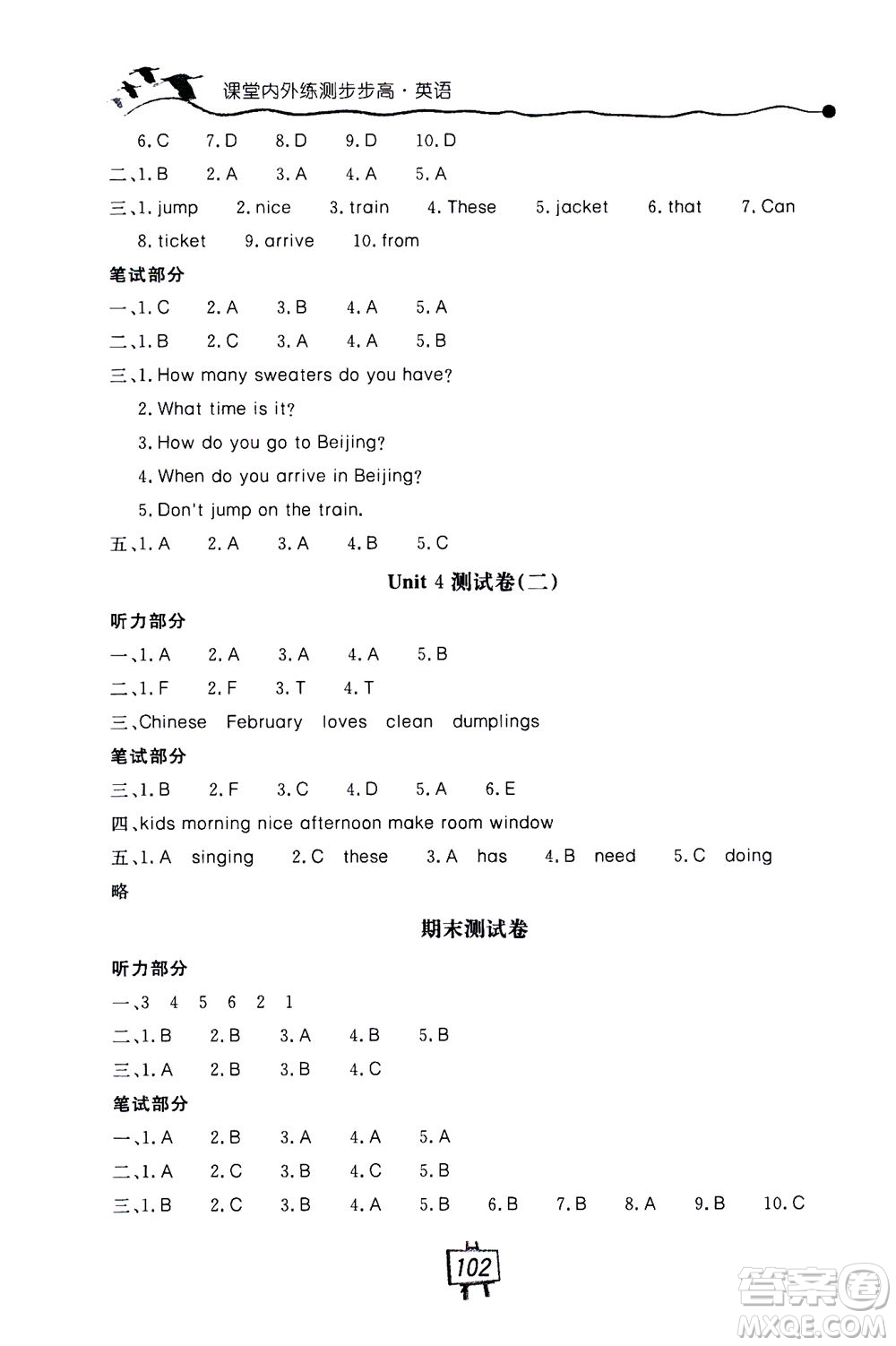 2020秋課堂內(nèi)外練測(cè)步步高英語(yǔ)五年級(jí)上冊(cè)河北教育版參考答案