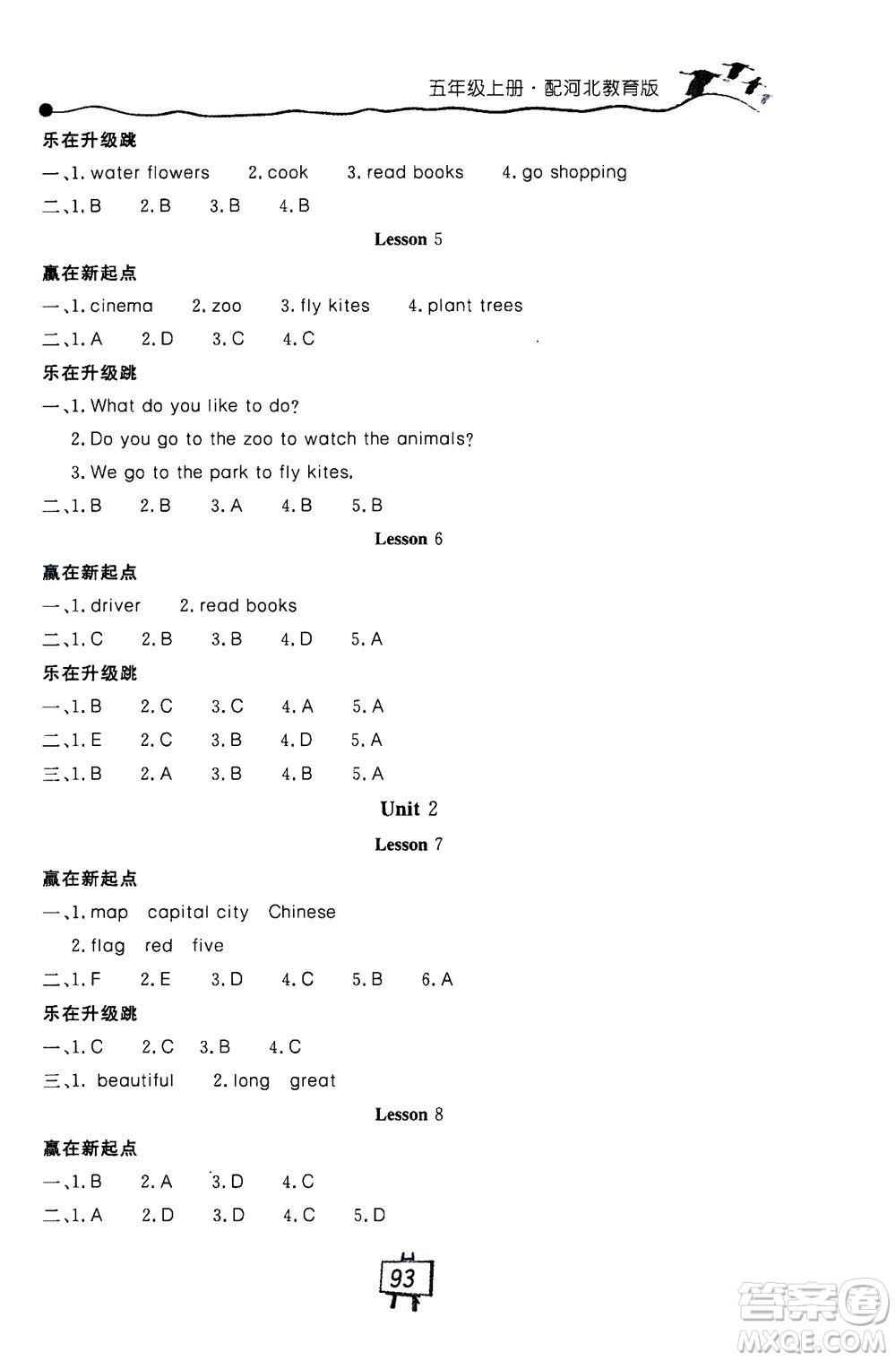 2020秋課堂內(nèi)外練測(cè)步步高英語(yǔ)五年級(jí)上冊(cè)河北教育版參考答案