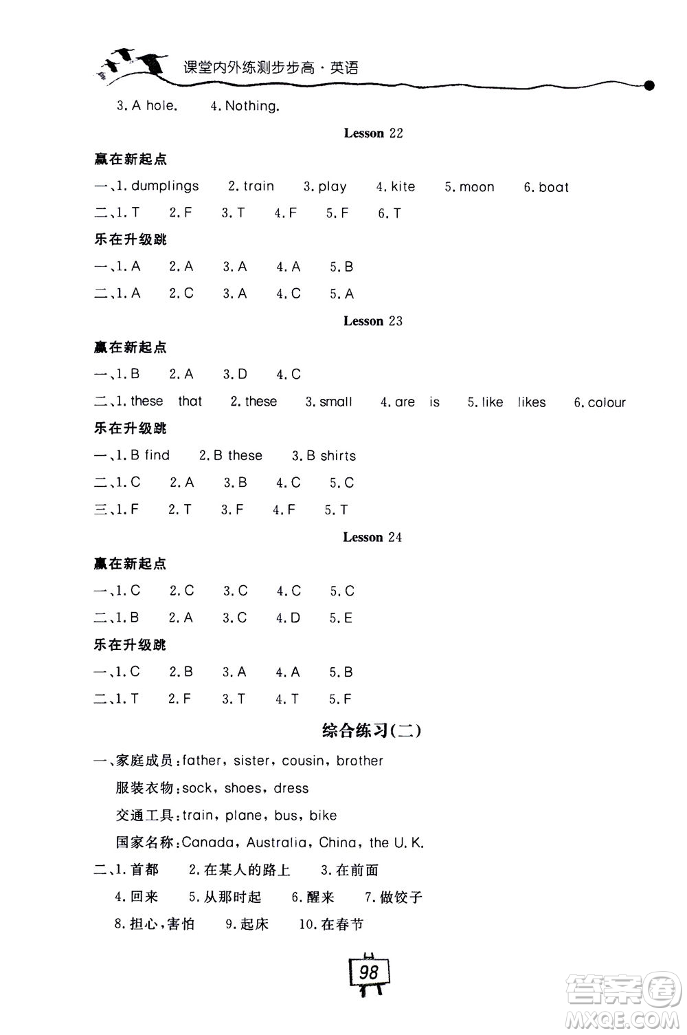 2020秋課堂內(nèi)外練測(cè)步步高英語(yǔ)五年級(jí)上冊(cè)河北教育版參考答案