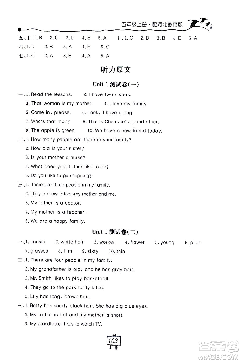 2020秋課堂內(nèi)外練測(cè)步步高英語(yǔ)五年級(jí)上冊(cè)河北教育版參考答案