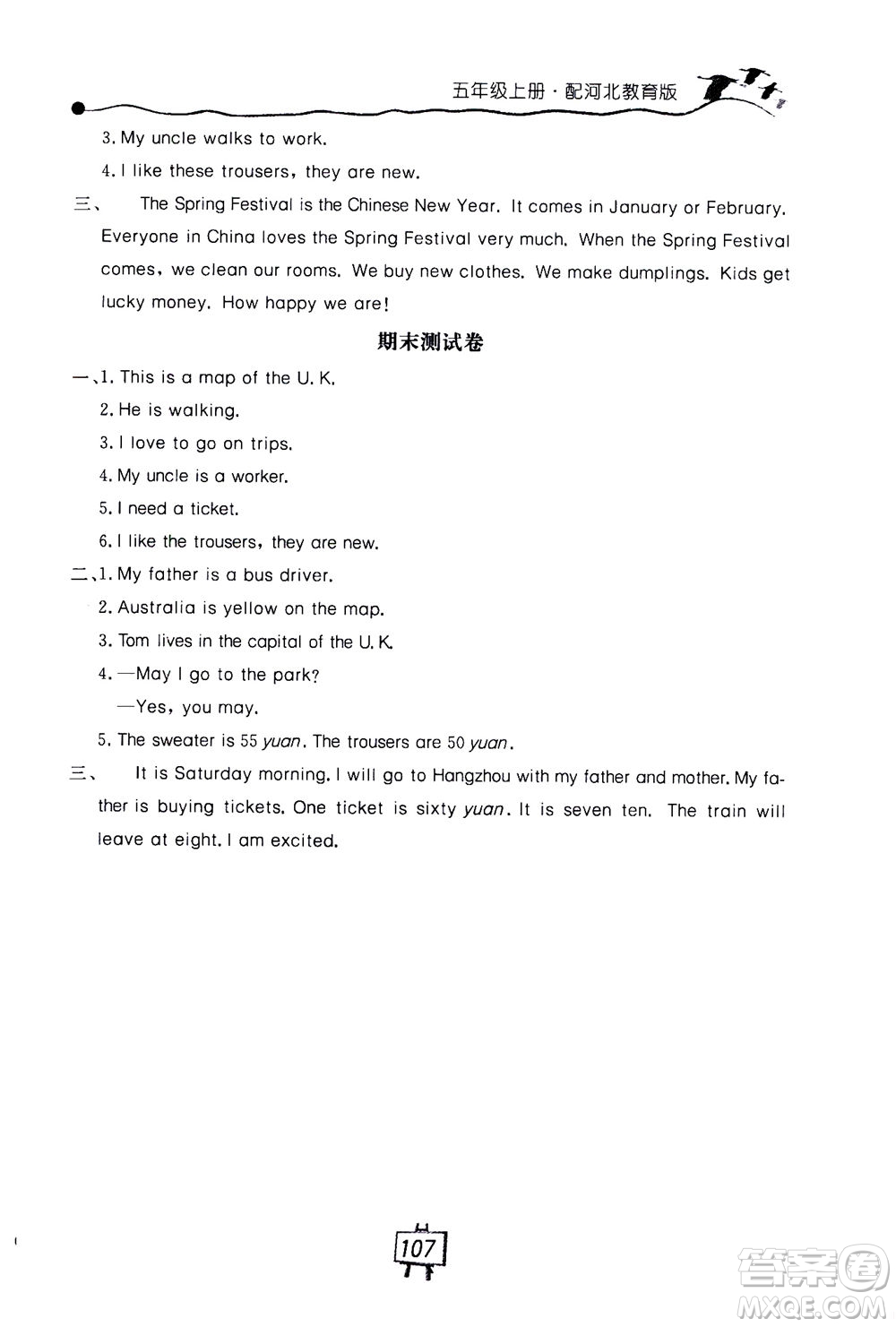 2020秋課堂內(nèi)外練測(cè)步步高英語(yǔ)五年級(jí)上冊(cè)河北教育版參考答案