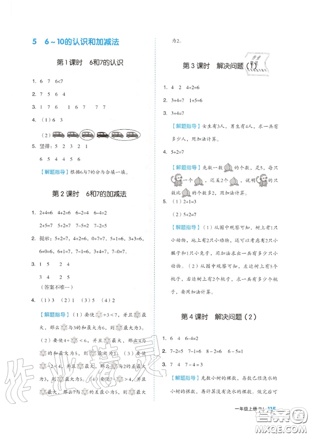 天津人民出版社2020秋全品作業(yè)本一年級數(shù)學上冊人教版答案