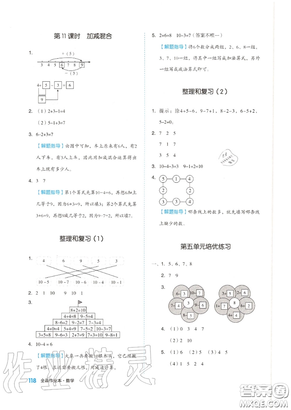 天津人民出版社2020秋全品作業(yè)本一年級數(shù)學上冊人教版答案