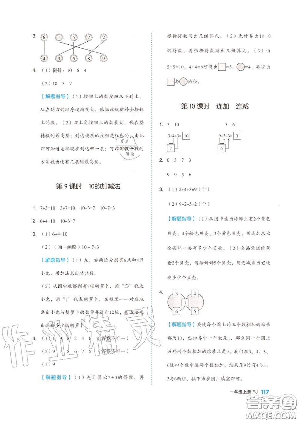 天津人民出版社2020秋全品作業(yè)本一年級數(shù)學上冊人教版答案