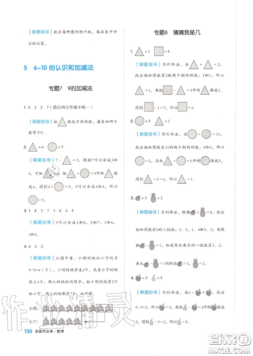 天津人民出版社2020秋全品作業(yè)本一年級數(shù)學上冊人教版答案