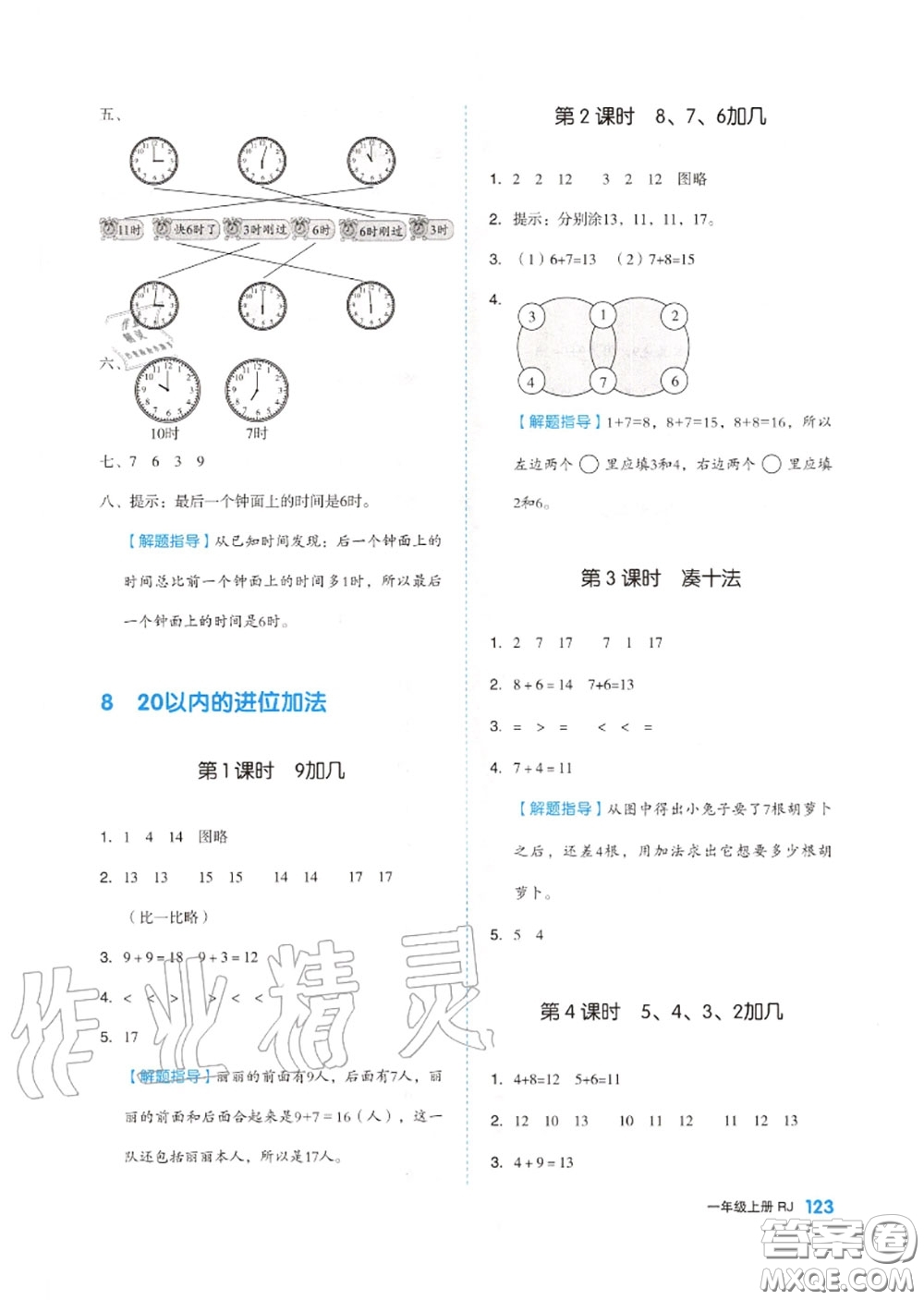 天津人民出版社2020秋全品作業(yè)本一年級數(shù)學上冊人教版答案