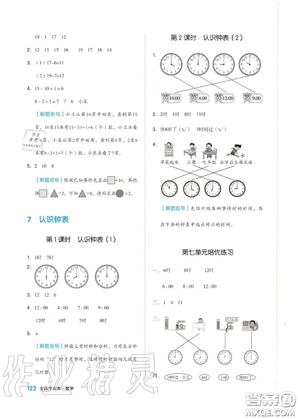 天津人民出版社2020秋全品作業(yè)本一年級數(shù)學上冊人教版答案