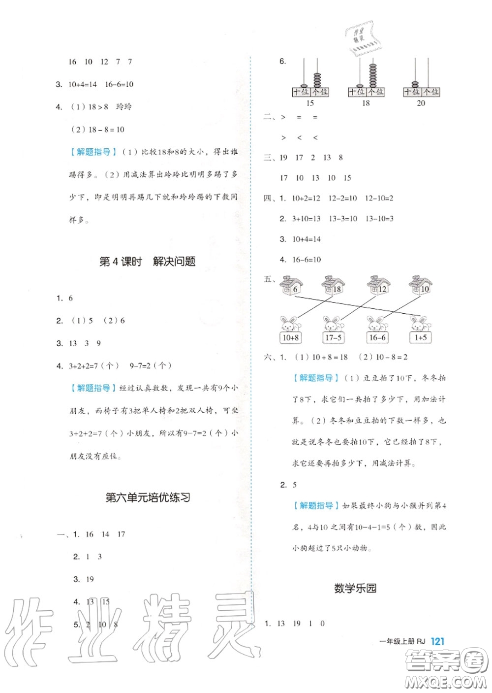 天津人民出版社2020秋全品作業(yè)本一年級數(shù)學上冊人教版答案