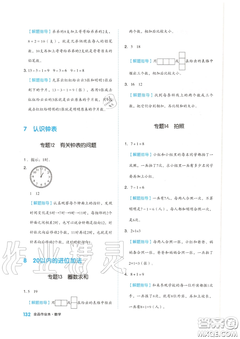 天津人民出版社2020秋全品作業(yè)本一年級數(shù)學上冊人教版答案