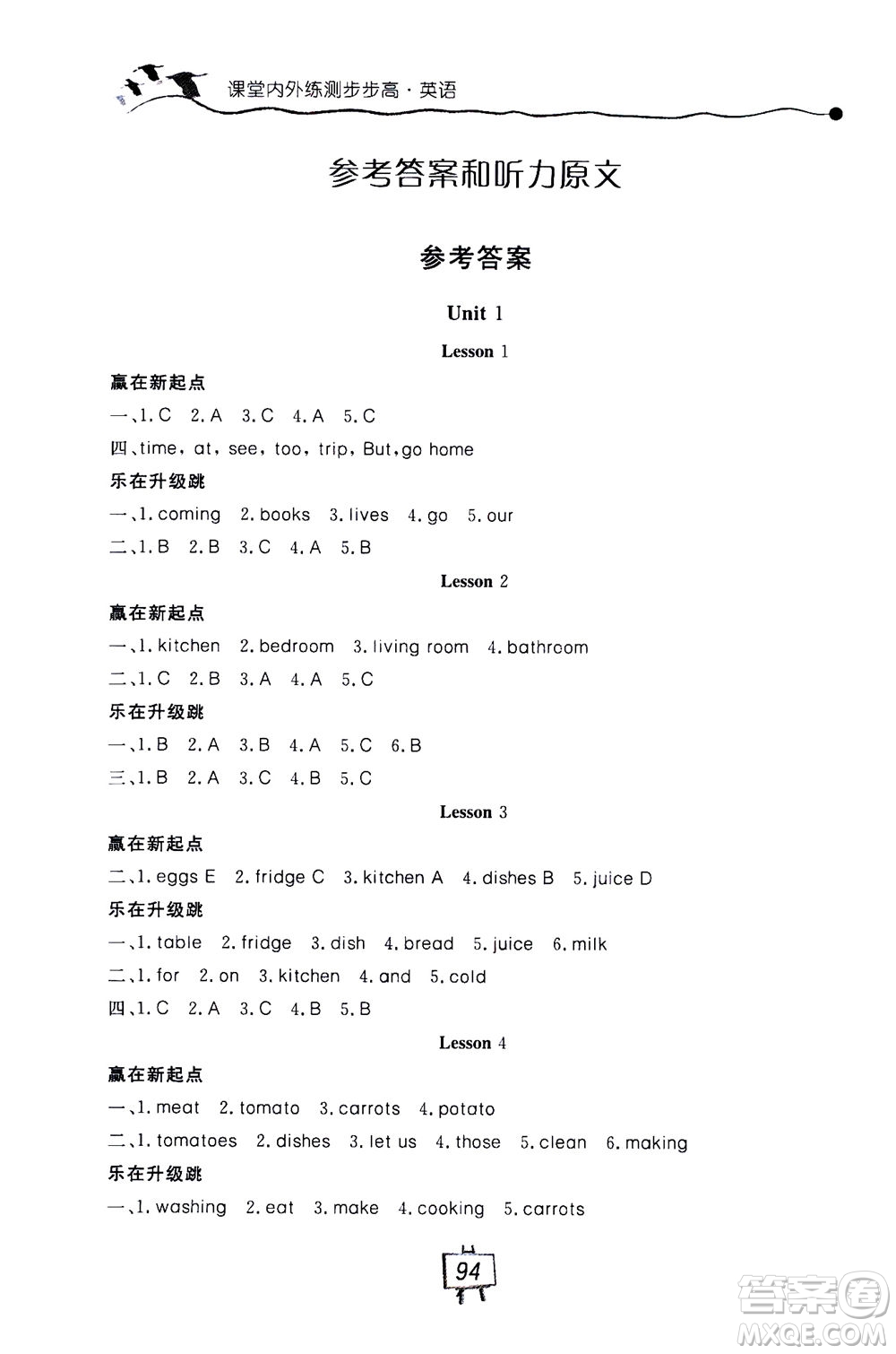 2020秋課堂內(nèi)外練測(cè)步步高英語六年級(jí)上冊(cè)河北教育版參考答案