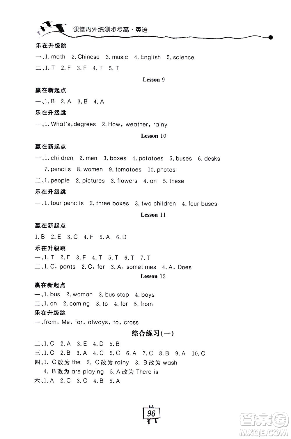 2020秋課堂內(nèi)外練測(cè)步步高英語六年級(jí)上冊(cè)河北教育版參考答案