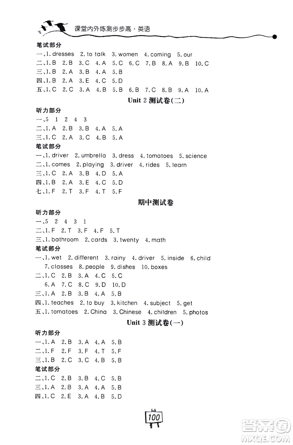 2020秋課堂內(nèi)外練測(cè)步步高英語六年級(jí)上冊(cè)河北教育版參考答案