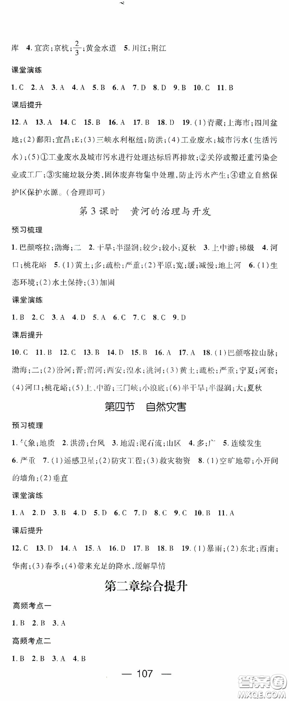 陽光出版社2020精英新課堂八年級地理上冊人教版答案