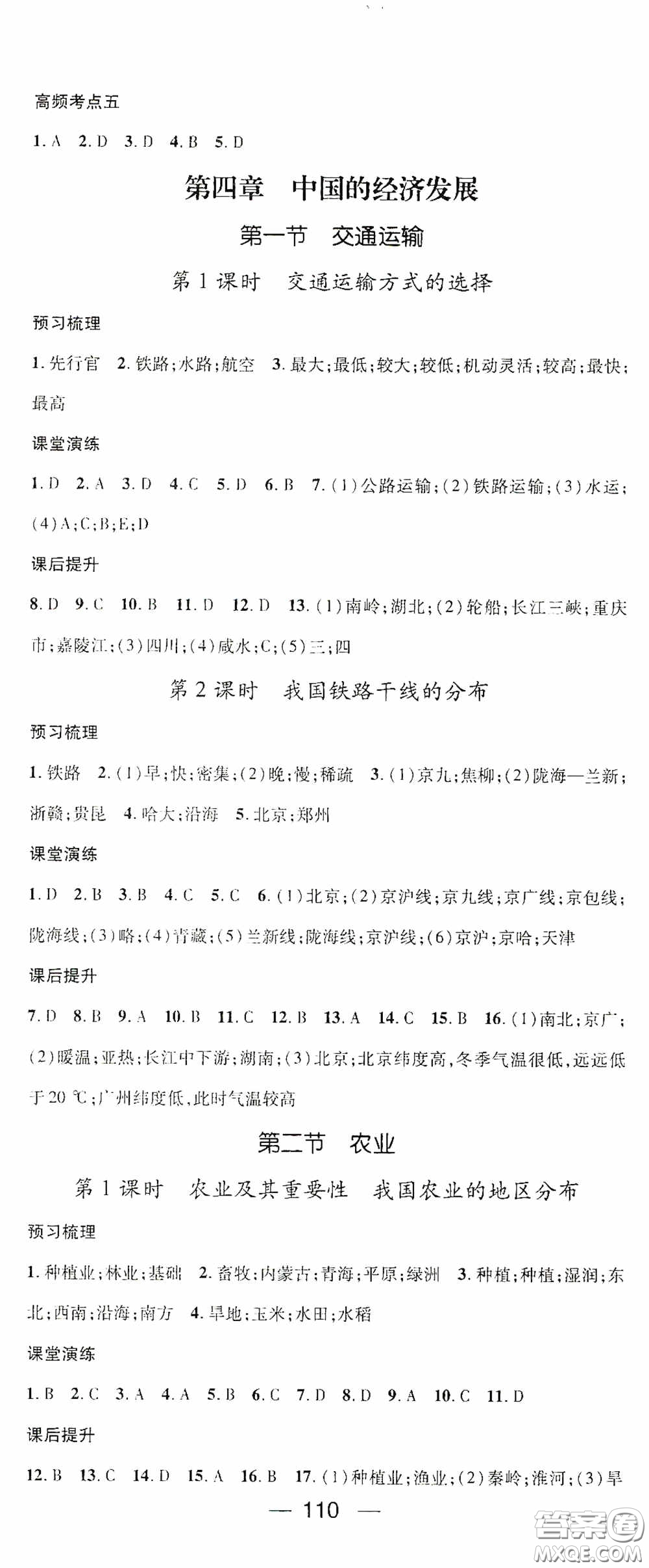 陽光出版社2020精英新課堂八年級地理上冊人教版答案