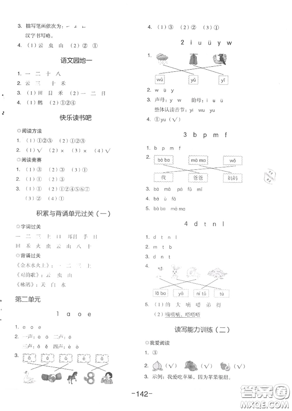 天津人民出版社2020秋全品作業(yè)本一年級語文上冊人教版答案