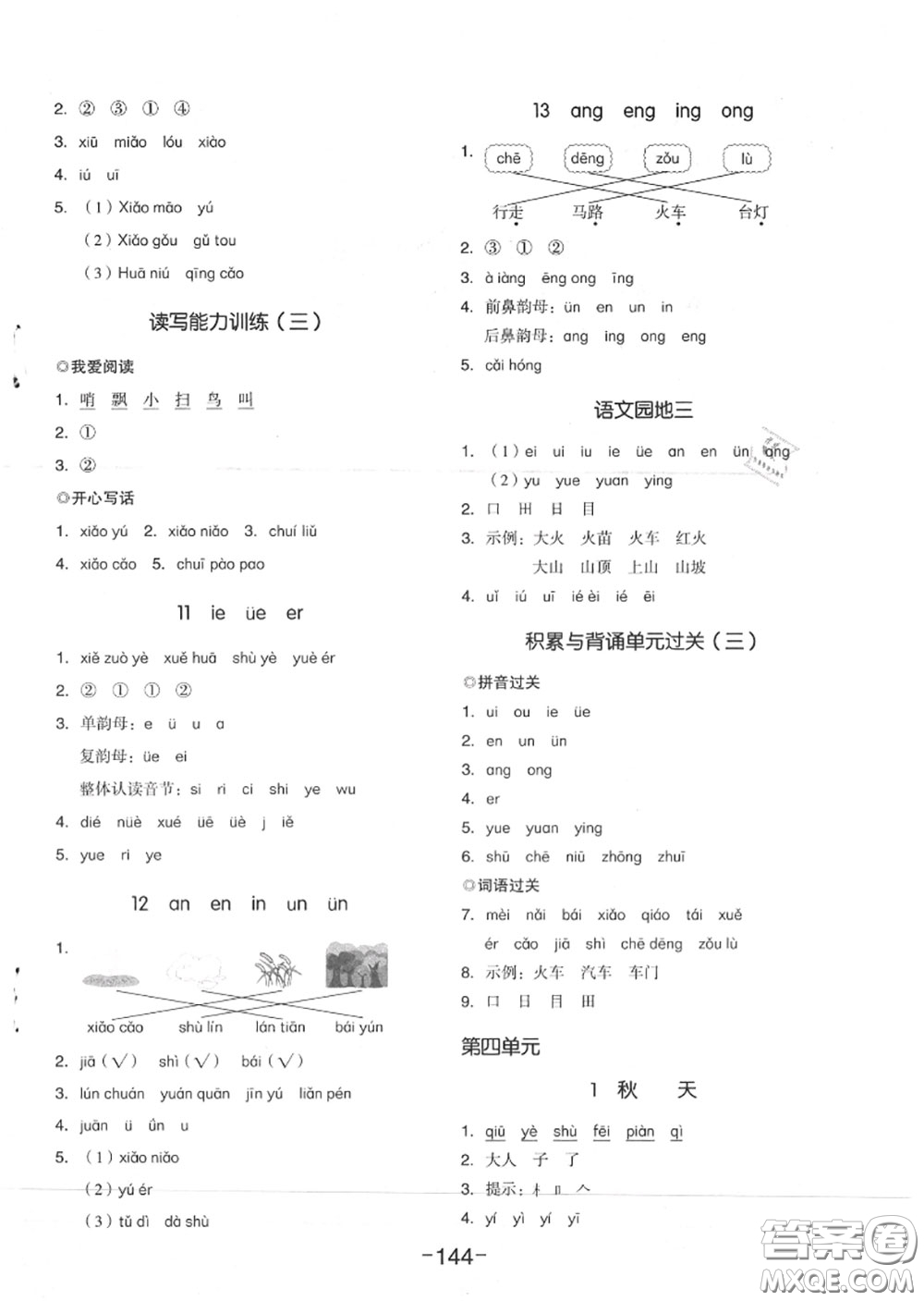 天津人民出版社2020秋全品作業(yè)本一年級語文上冊人教版答案