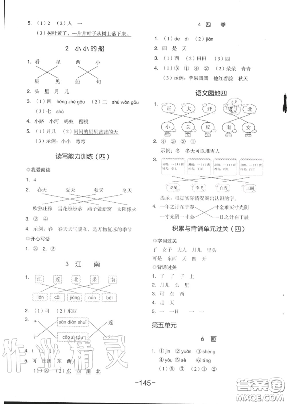 天津人民出版社2020秋全品作業(yè)本一年級語文上冊人教版答案