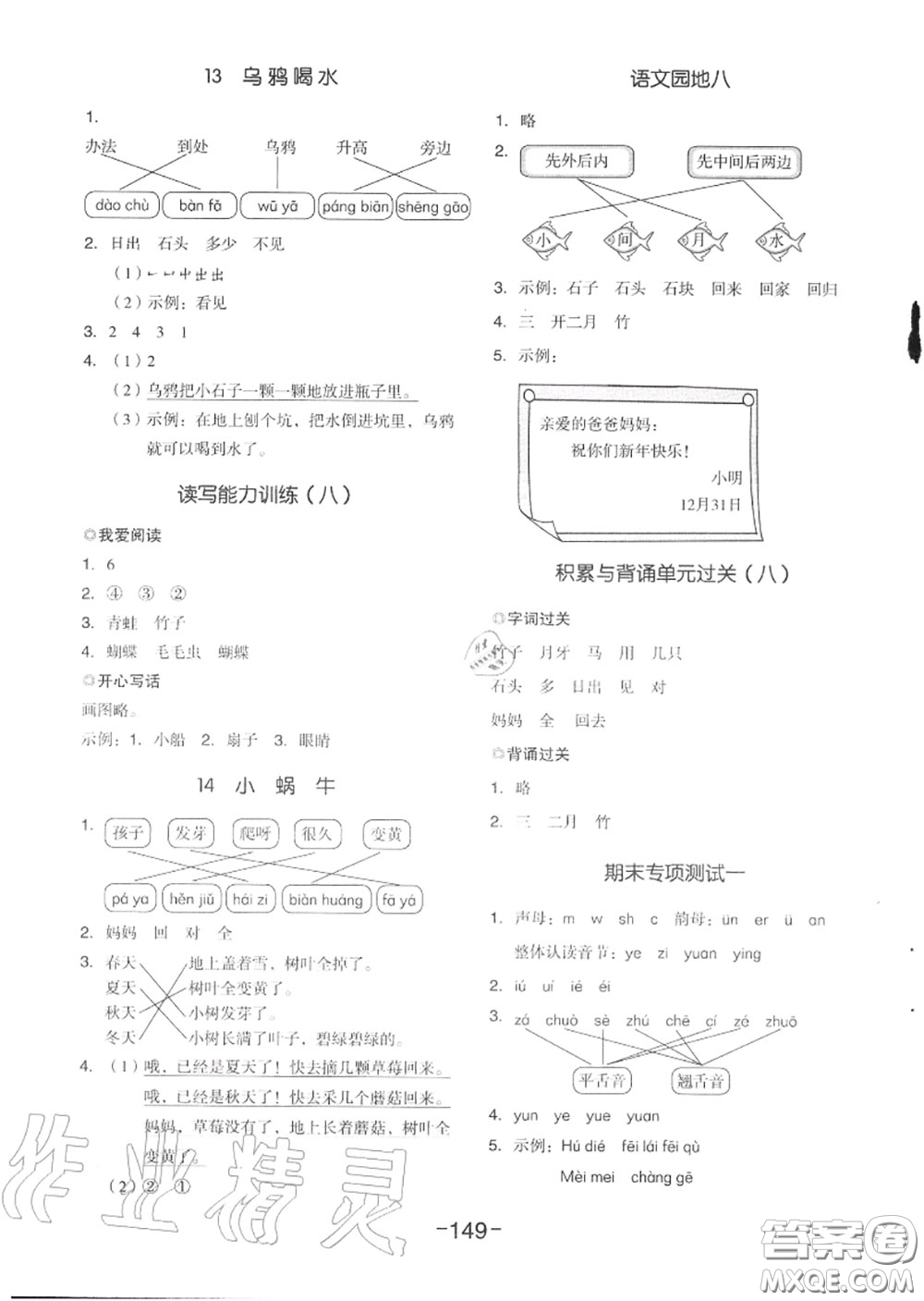 天津人民出版社2020秋全品作業(yè)本一年級語文上冊人教版答案