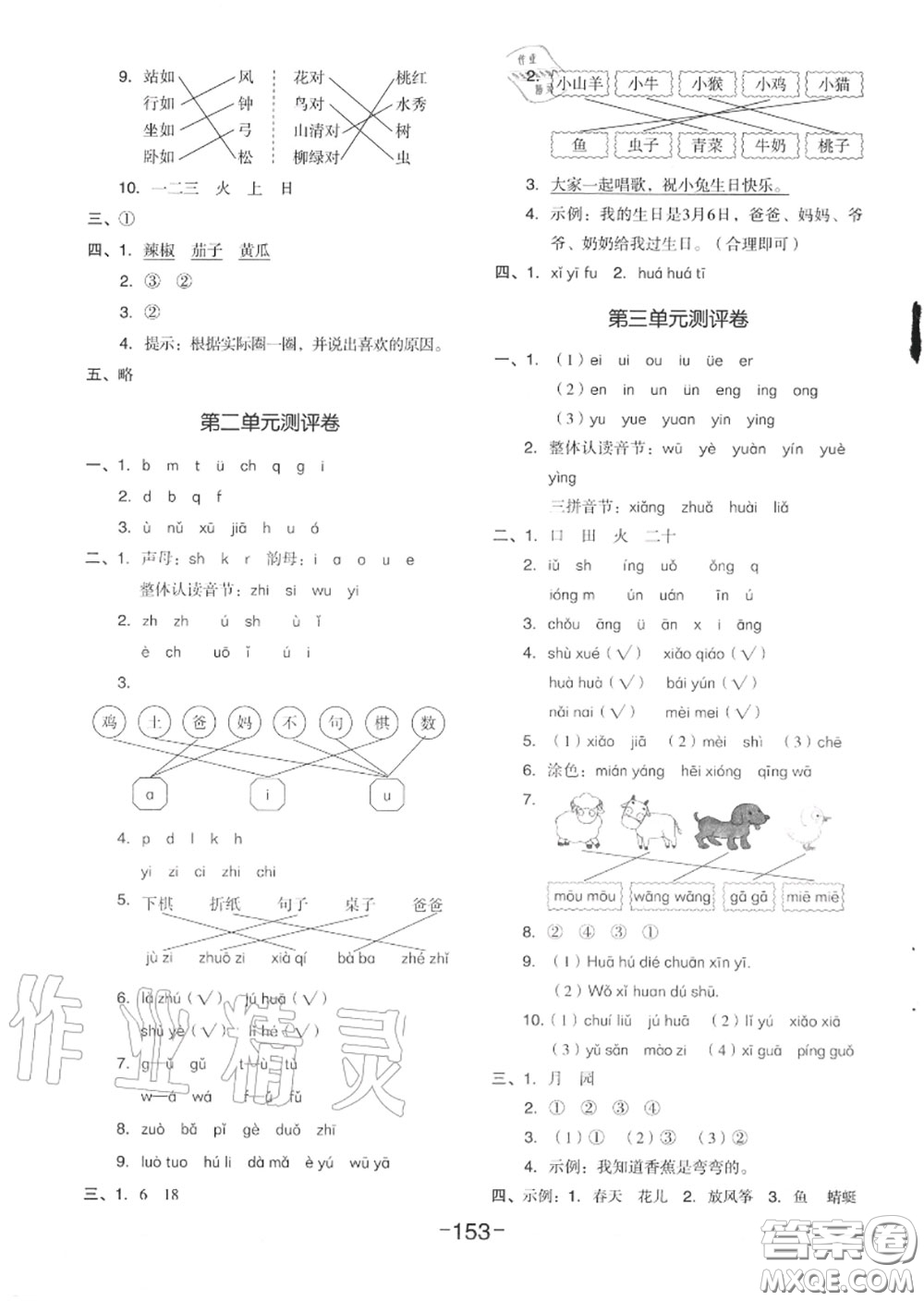 天津人民出版社2020秋全品作業(yè)本一年級語文上冊人教版答案