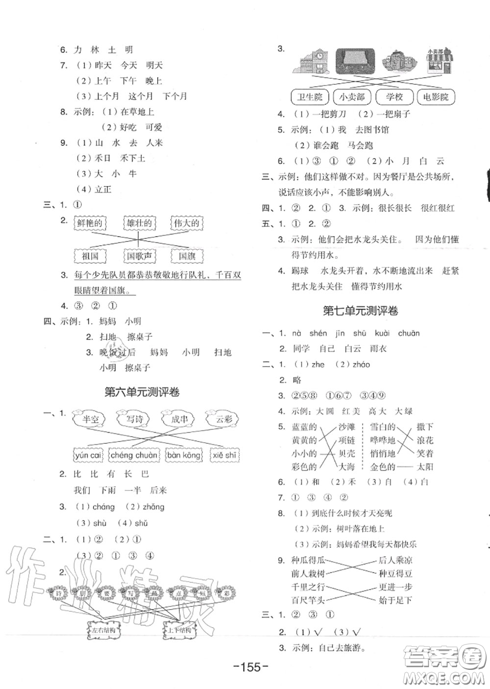 天津人民出版社2020秋全品作業(yè)本一年級語文上冊人教版答案