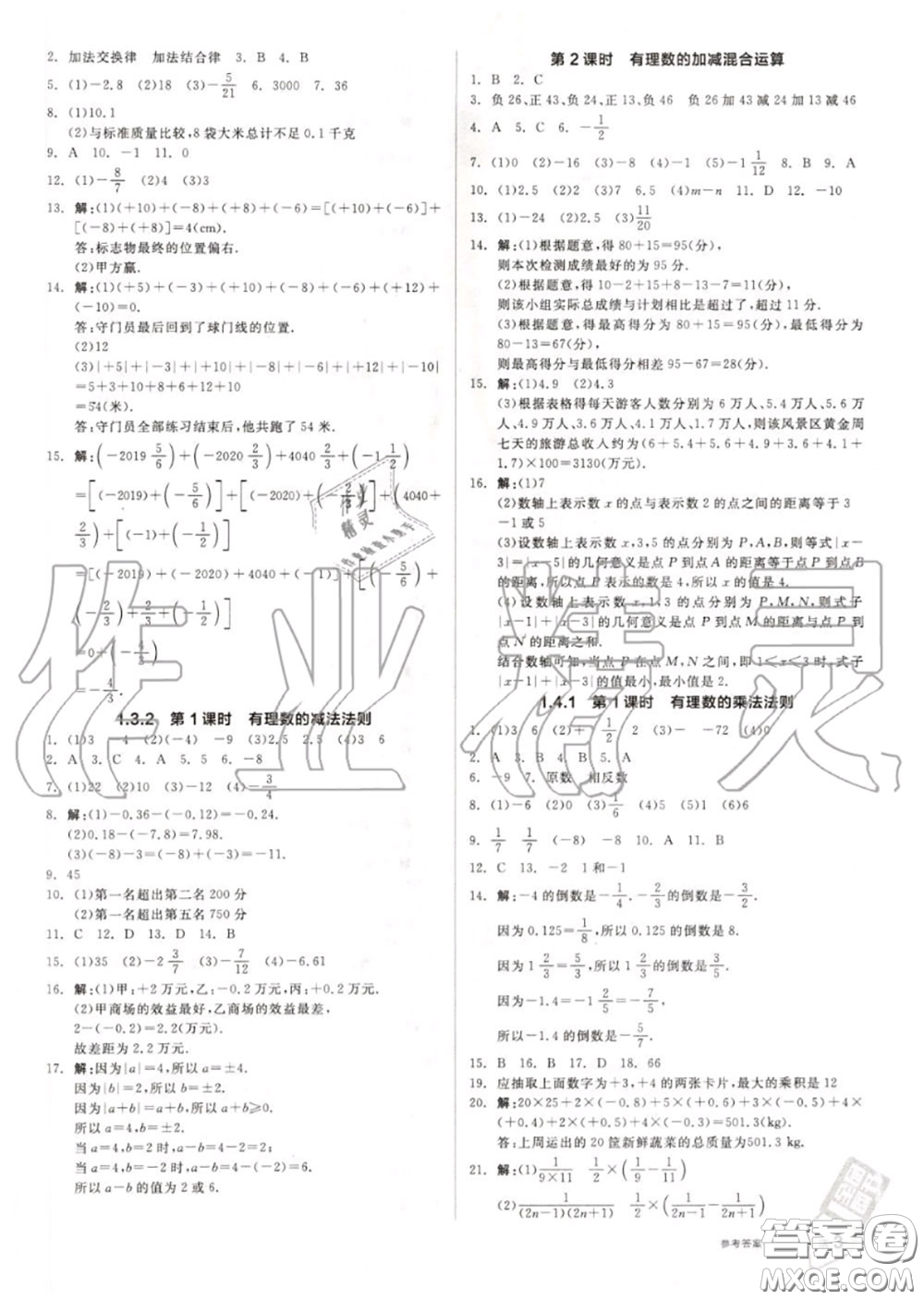 陽光出版社2020秋全品作業(yè)本七年級數(shù)學上冊人教版答案