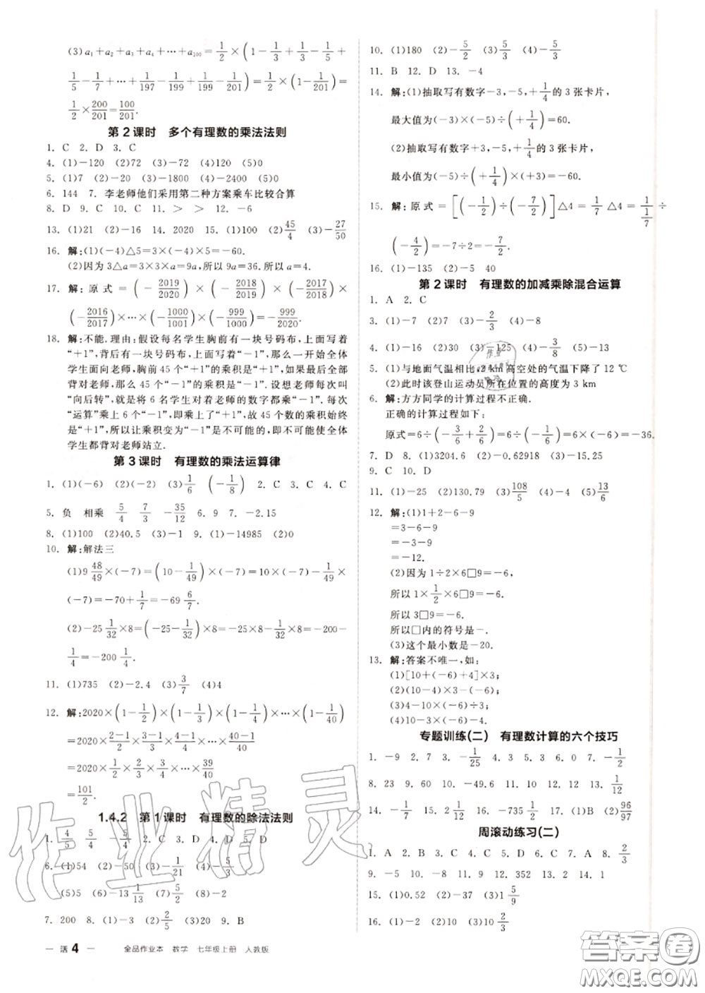 陽光出版社2020秋全品作業(yè)本七年級數(shù)學上冊人教版答案