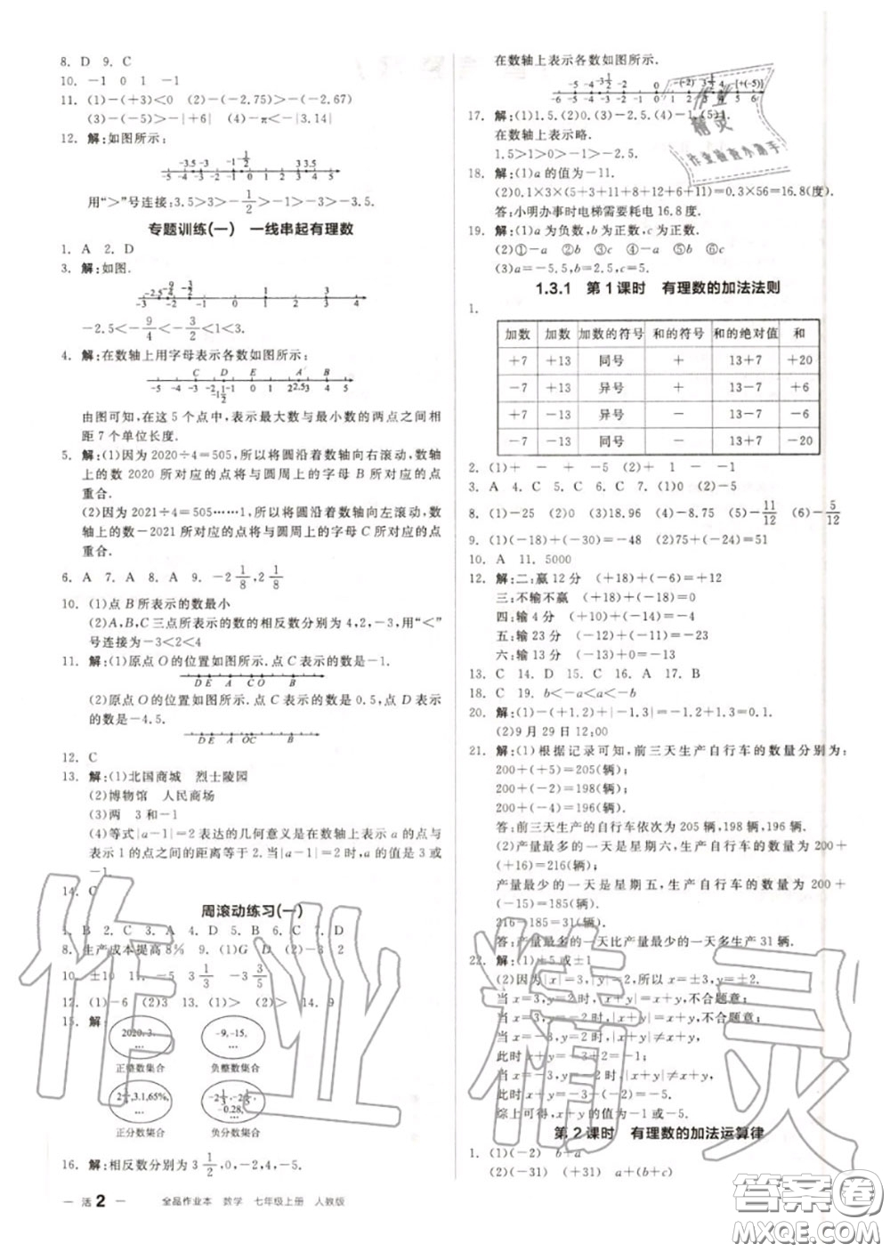 陽光出版社2020秋全品作業(yè)本七年級數(shù)學上冊人教版答案