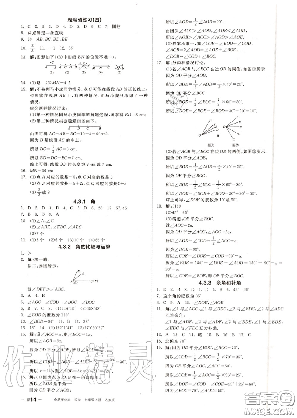 陽光出版社2020秋全品作業(yè)本七年級數(shù)學上冊人教版答案