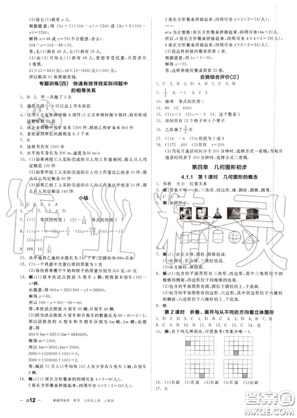 陽光出版社2020秋全品作業(yè)本七年級數(shù)學上冊人教版答案