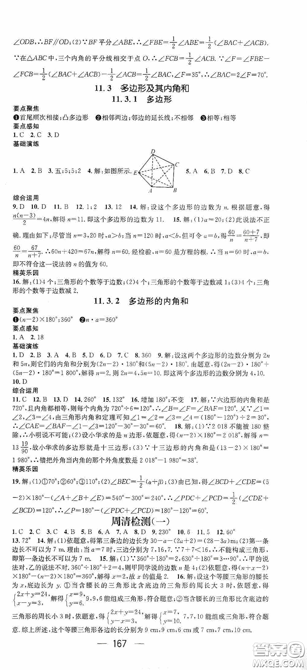 陽(yáng)光出版社2020精英新課堂八年級(jí)數(shù)學(xué)上冊(cè)人教版答案