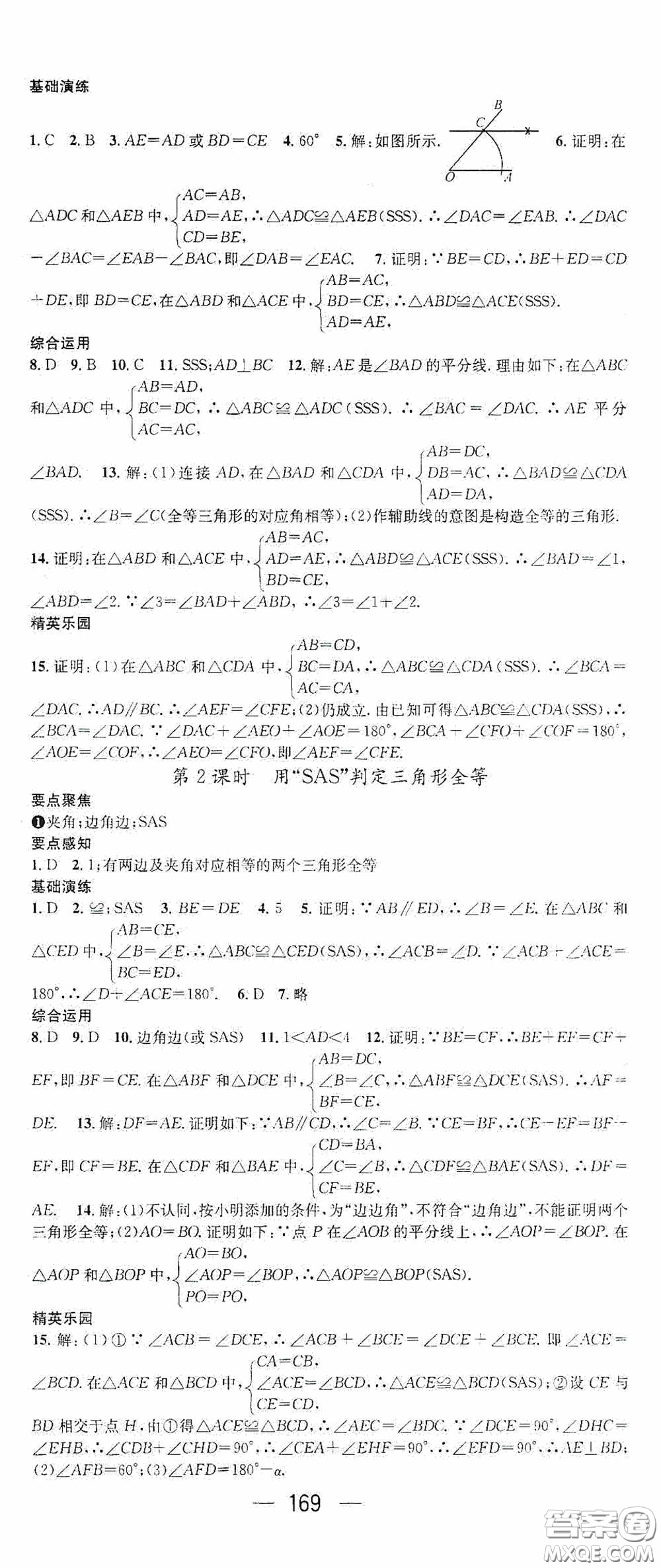 陽(yáng)光出版社2020精英新課堂八年級(jí)數(shù)學(xué)上冊(cè)人教版答案