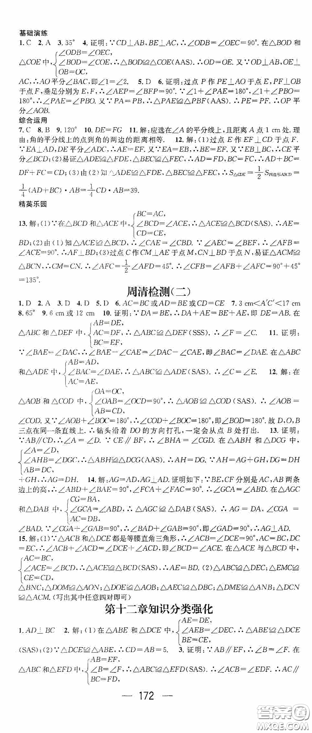 陽(yáng)光出版社2020精英新課堂八年級(jí)數(shù)學(xué)上冊(cè)人教版答案