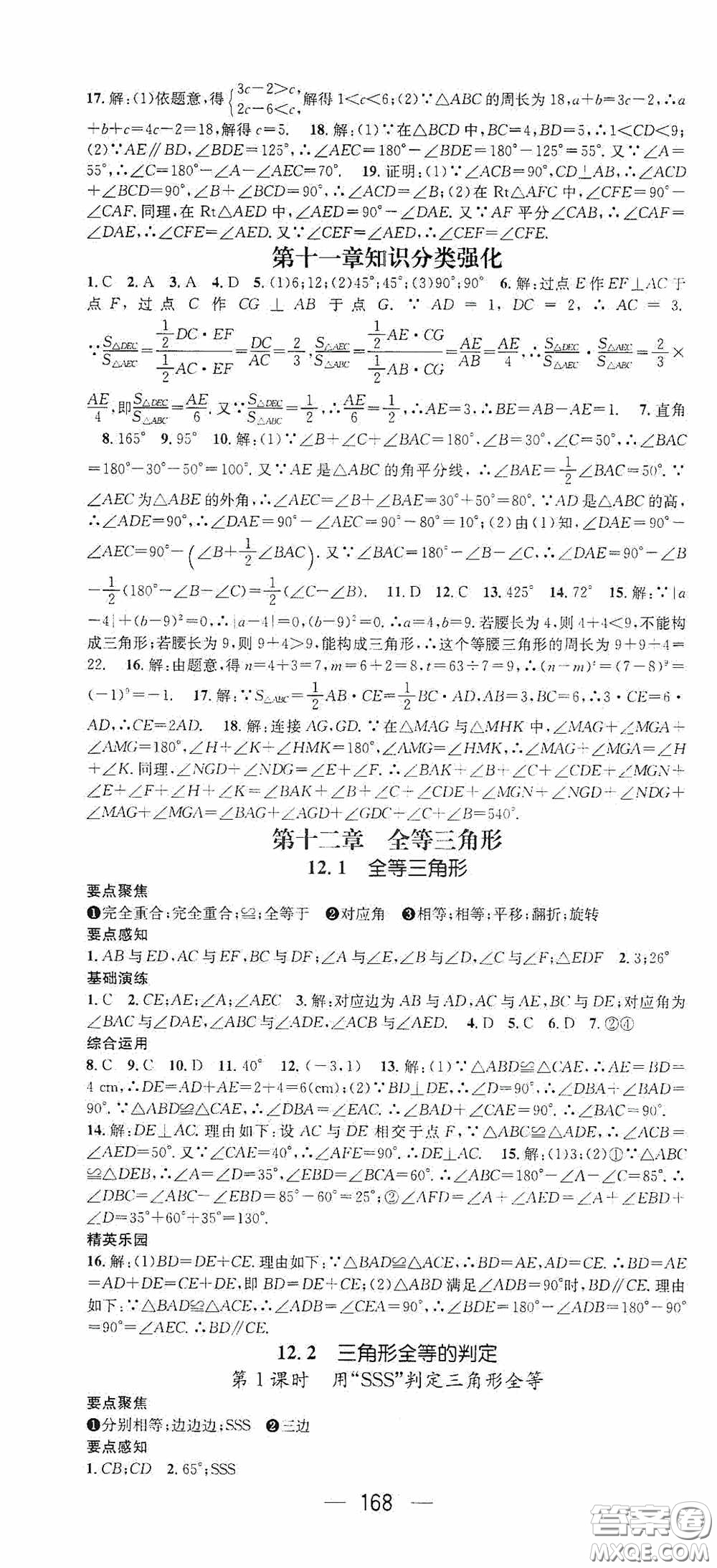 陽(yáng)光出版社2020精英新課堂八年級(jí)數(shù)學(xué)上冊(cè)人教版答案