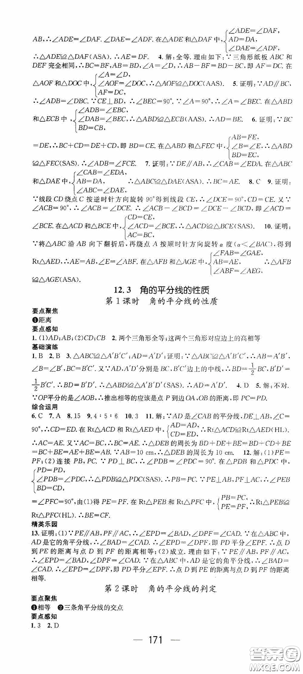 陽(yáng)光出版社2020精英新課堂八年級(jí)數(shù)學(xué)上冊(cè)人教版答案