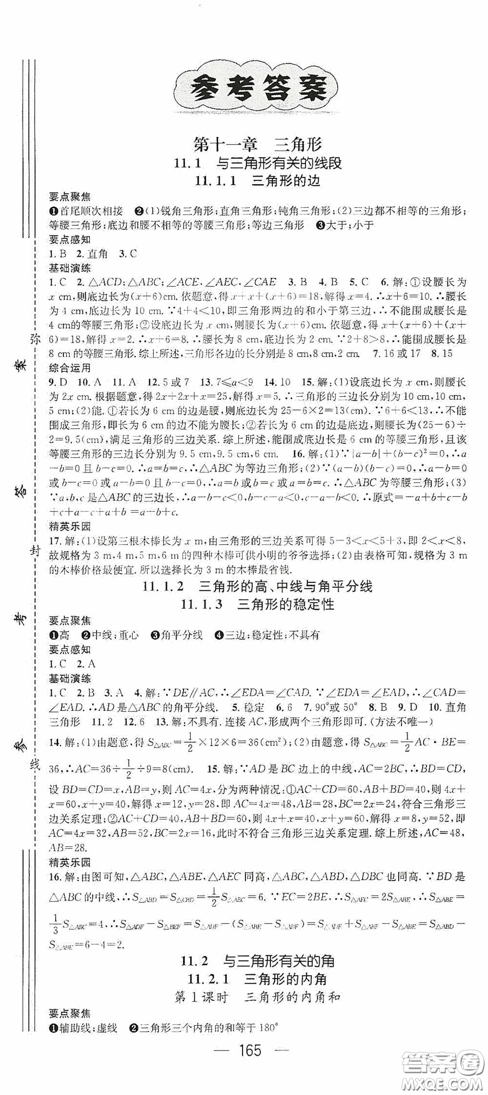 陽(yáng)光出版社2020精英新課堂八年級(jí)數(shù)學(xué)上冊(cè)人教版答案