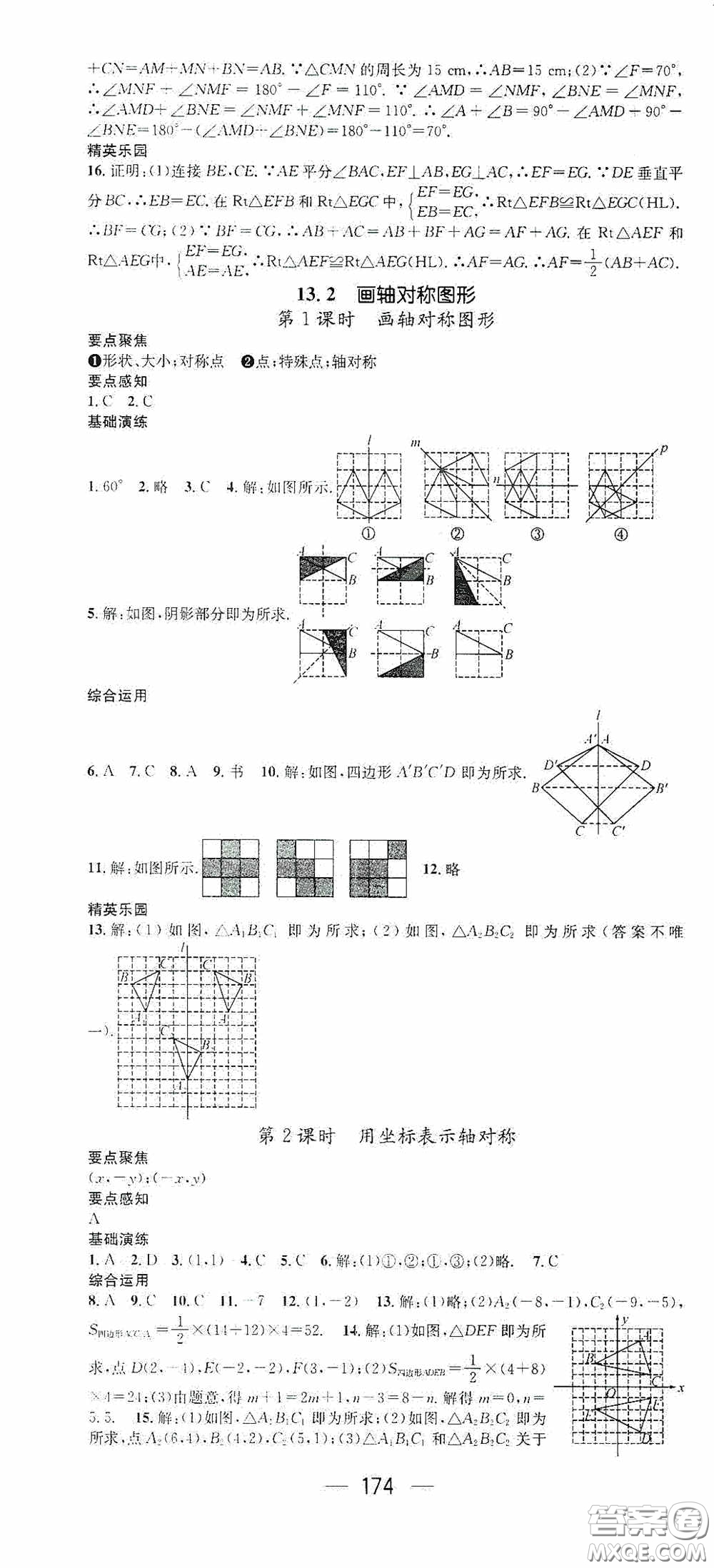 陽(yáng)光出版社2020精英新課堂八年級(jí)數(shù)學(xué)上冊(cè)人教版答案