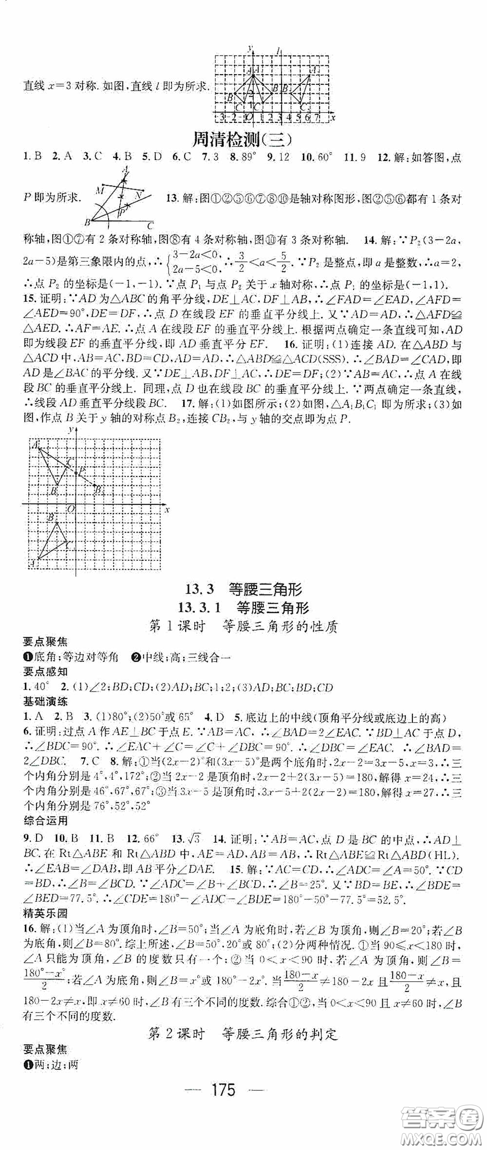 陽(yáng)光出版社2020精英新課堂八年級(jí)數(shù)學(xué)上冊(cè)人教版答案