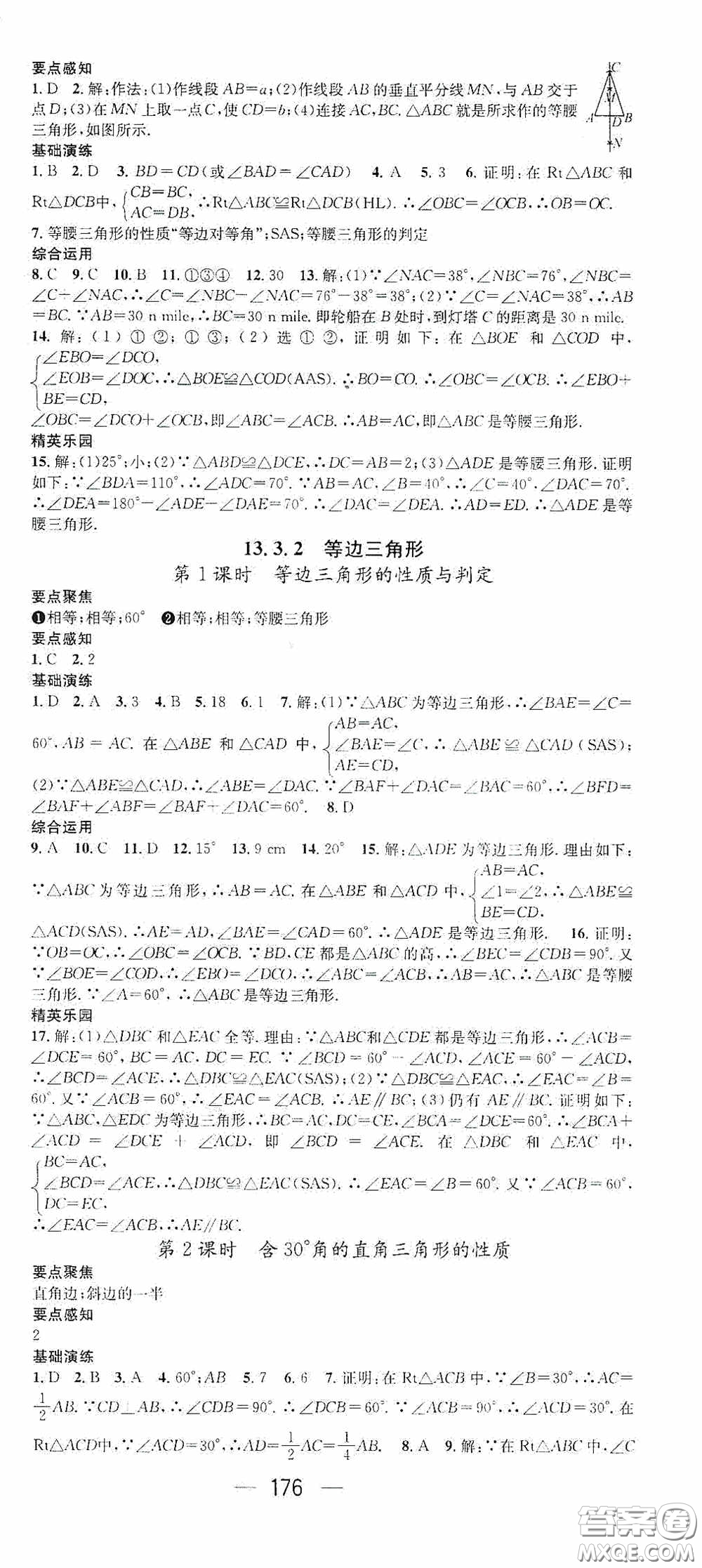 陽(yáng)光出版社2020精英新課堂八年級(jí)數(shù)學(xué)上冊(cè)人教版答案