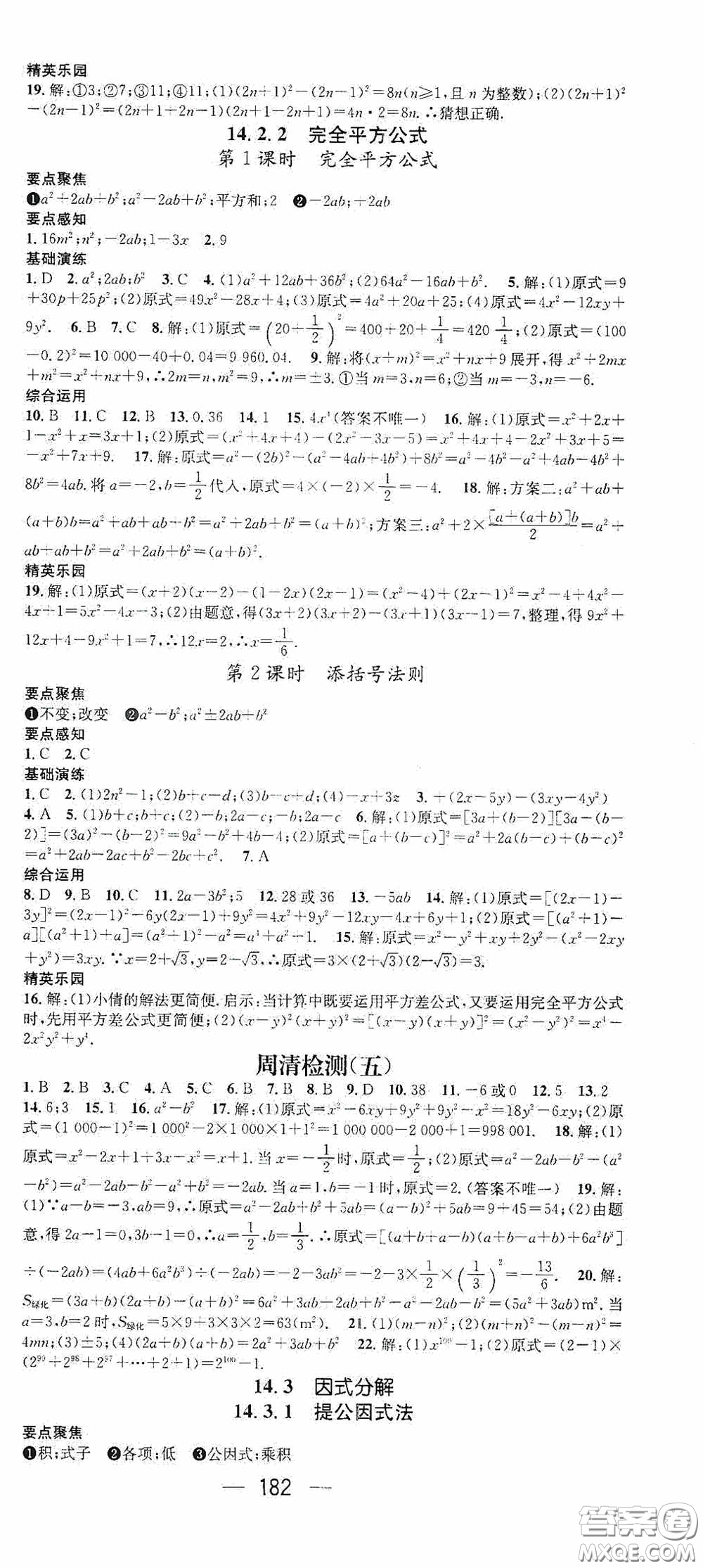 陽(yáng)光出版社2020精英新課堂八年級(jí)數(shù)學(xué)上冊(cè)人教版答案