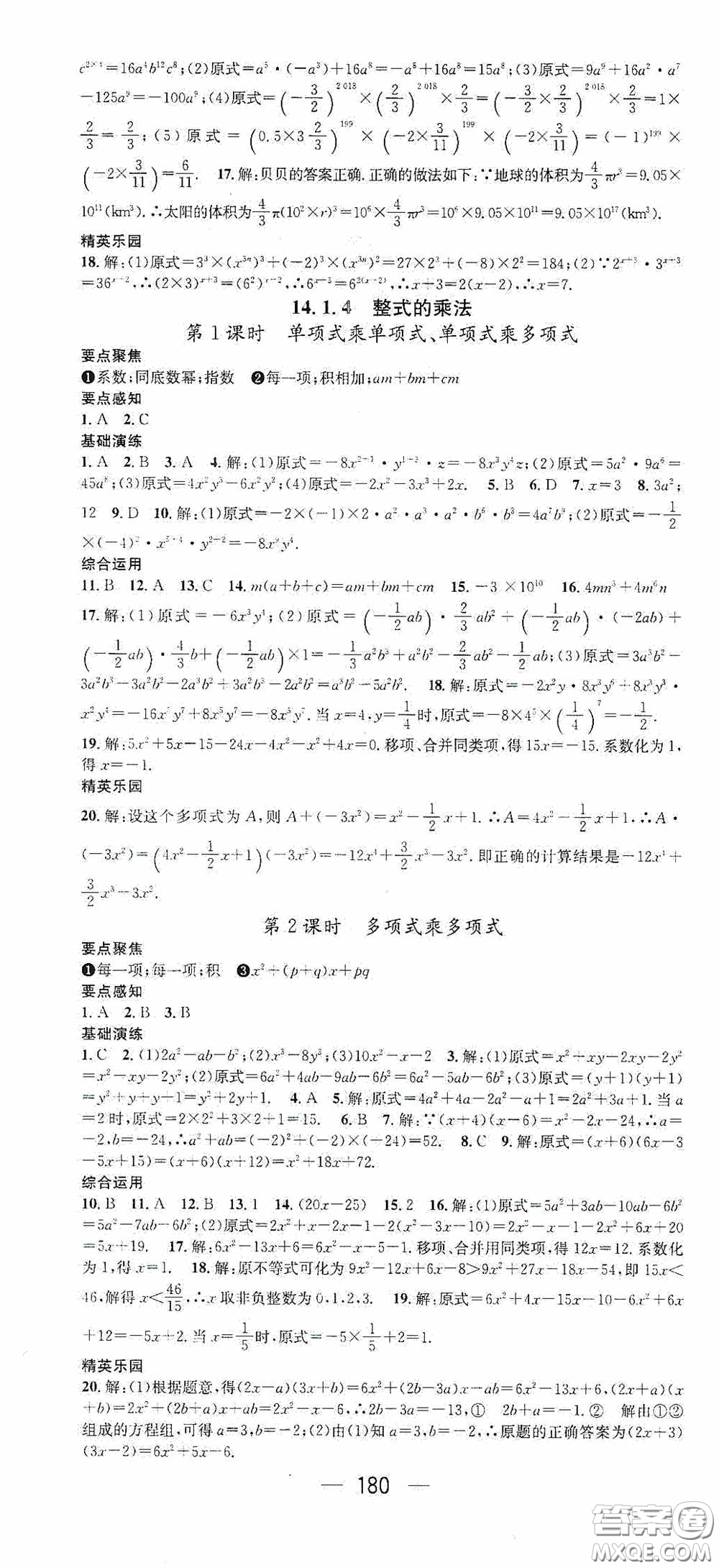 陽(yáng)光出版社2020精英新課堂八年級(jí)數(shù)學(xué)上冊(cè)人教版答案