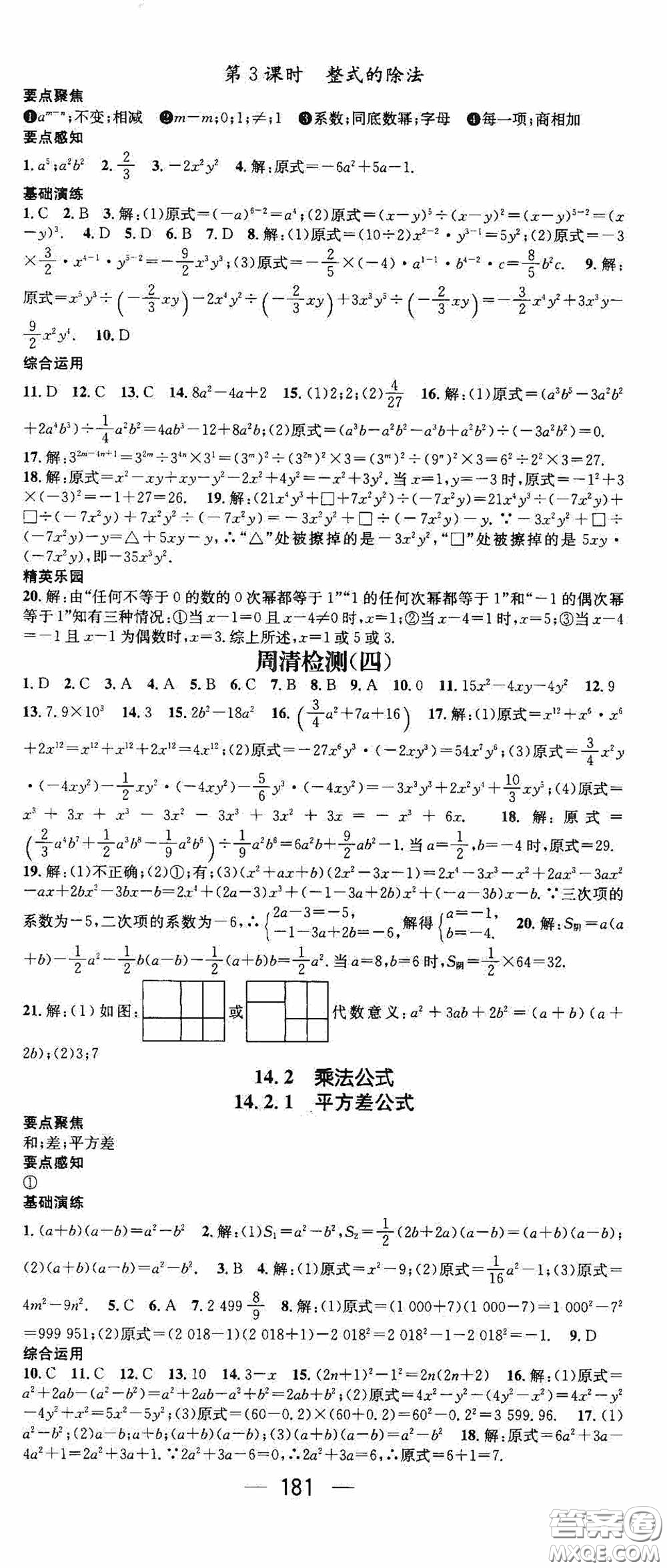 陽(yáng)光出版社2020精英新課堂八年級(jí)數(shù)學(xué)上冊(cè)人教版答案