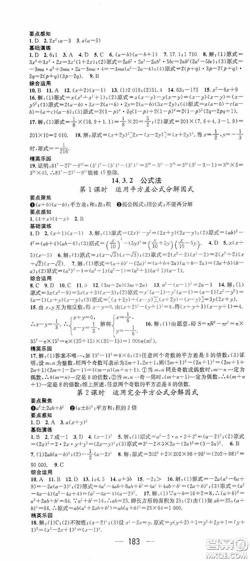 陽(yáng)光出版社2020精英新課堂八年級(jí)數(shù)學(xué)上冊(cè)人教版答案