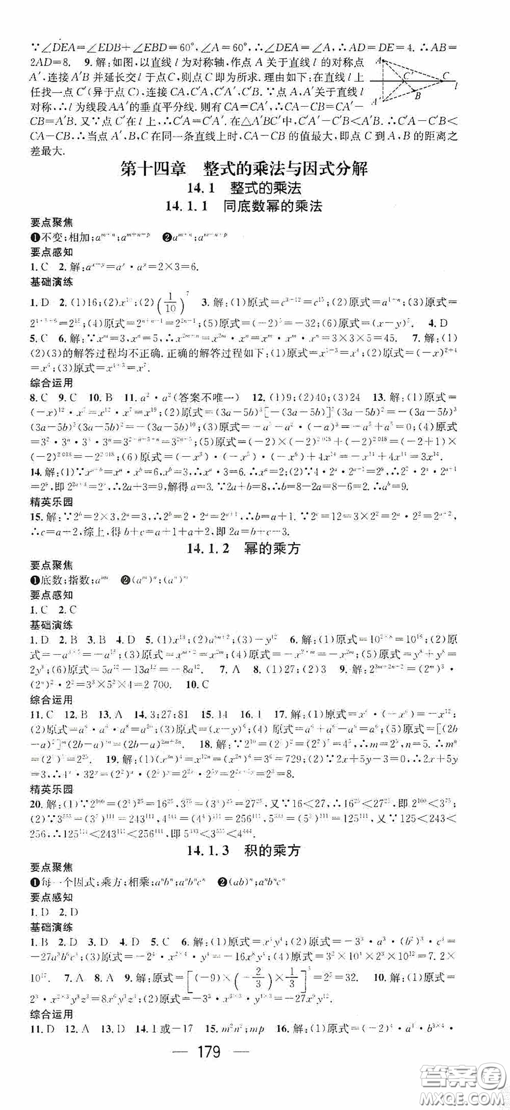 陽(yáng)光出版社2020精英新課堂八年級(jí)數(shù)學(xué)上冊(cè)人教版答案