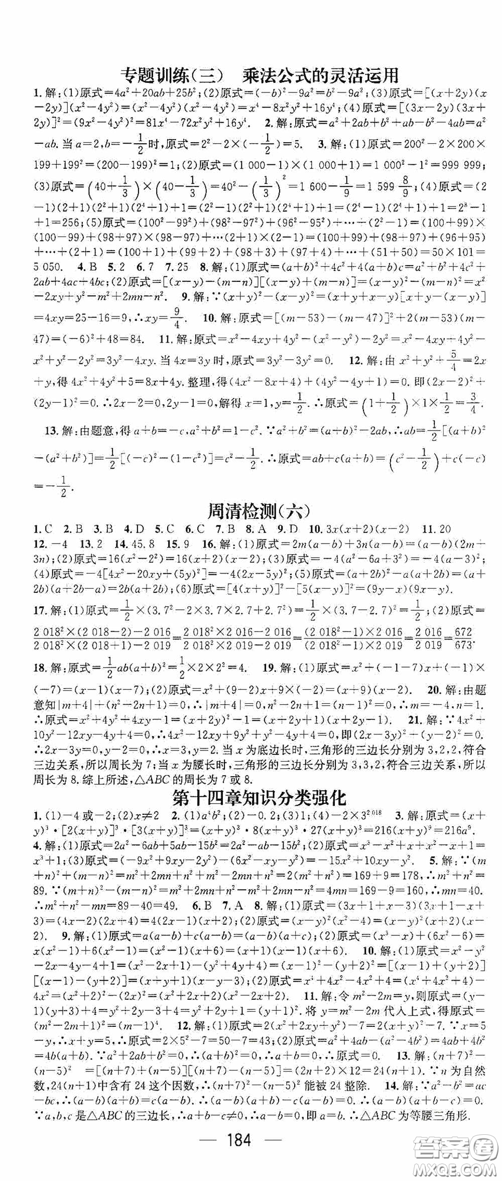 陽(yáng)光出版社2020精英新課堂八年級(jí)數(shù)學(xué)上冊(cè)人教版答案