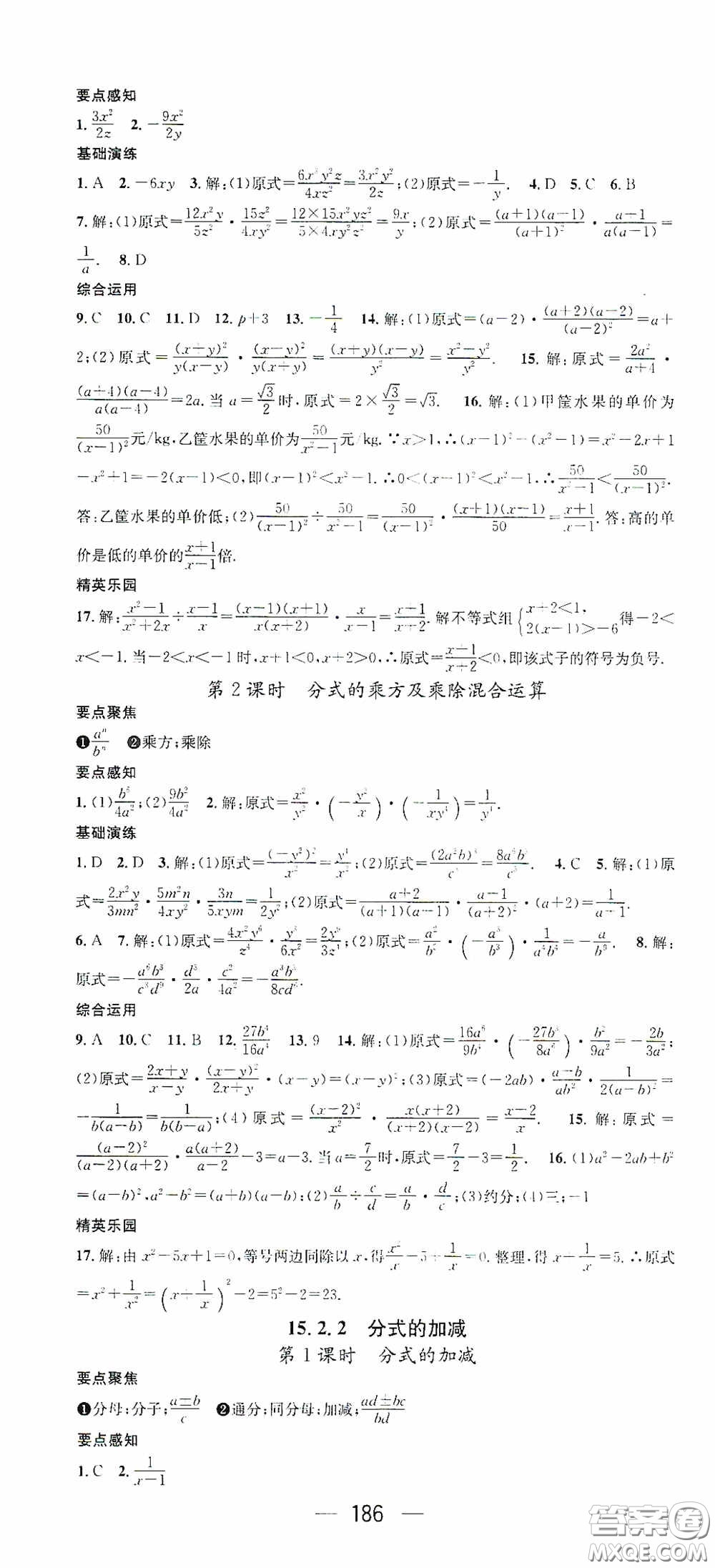 陽(yáng)光出版社2020精英新課堂八年級(jí)數(shù)學(xué)上冊(cè)人教版答案